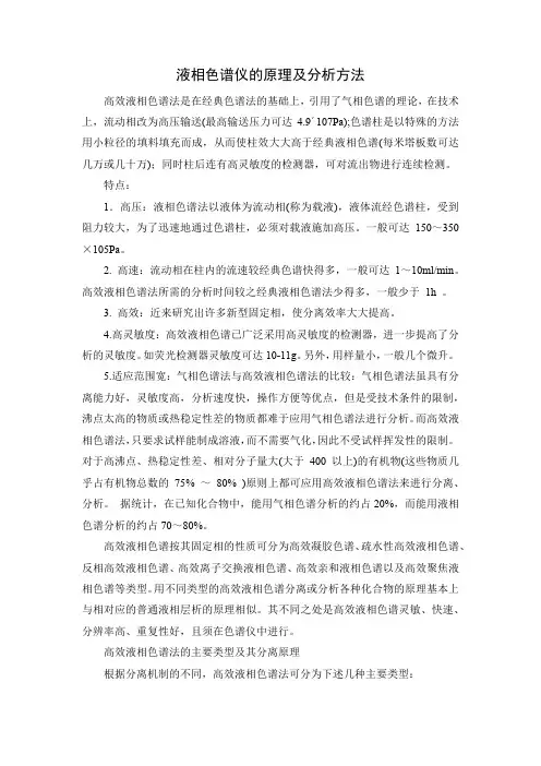 液相色谱仪的原理及分析方法
