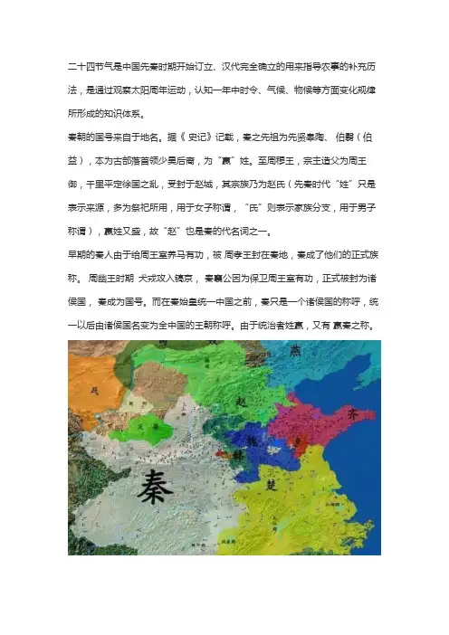 二十四节气说法始于什么时期