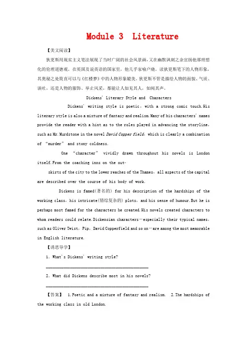高中英语 Module 3 Literature教案选修7