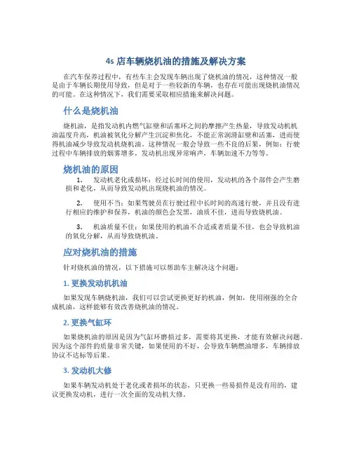 4s店车辆烧机油的措施及解决方案