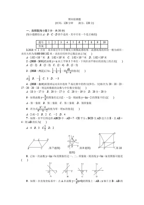 2018-2019学年华师大版八年级数学下册：期末检测题