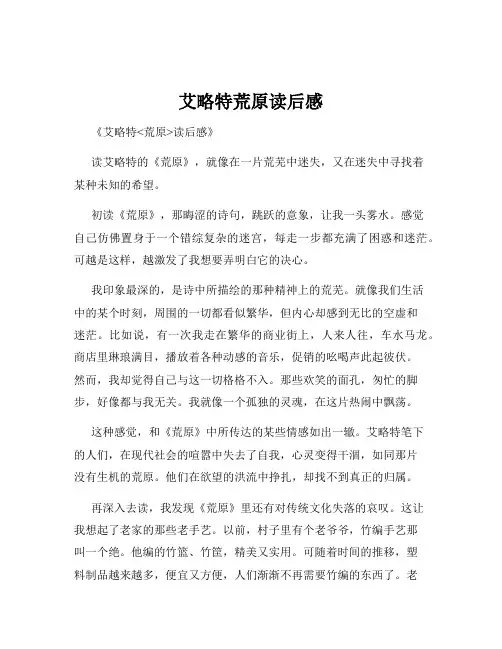 艾略特荒原读后感