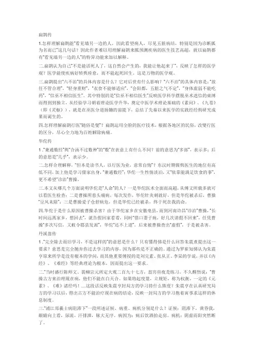 扁鹊传