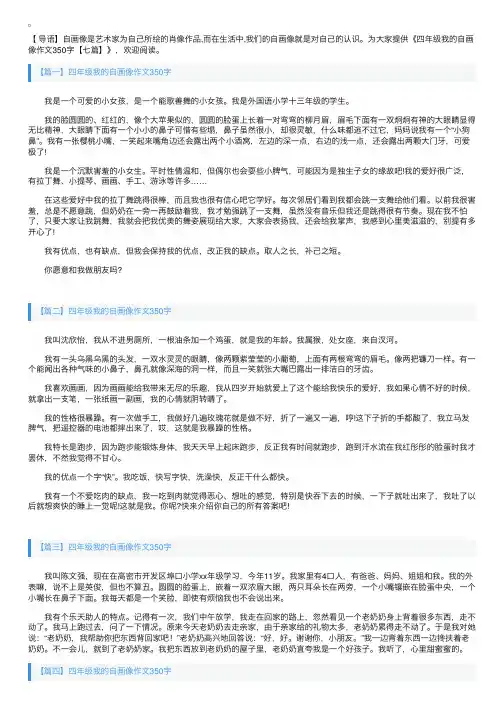 四年级我的自画像作文350字【七篇】