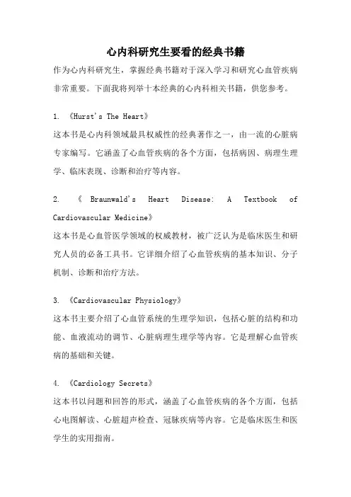 心内科研究生要看的经典书籍