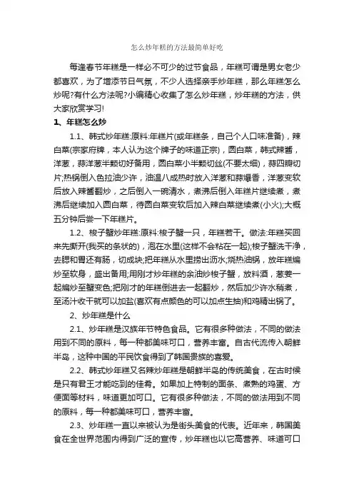怎么炒年糕的方法最简单好吃_春节