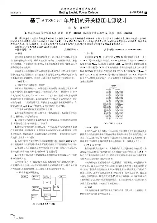 基于AT89C51单片机的开关稳压电源设计