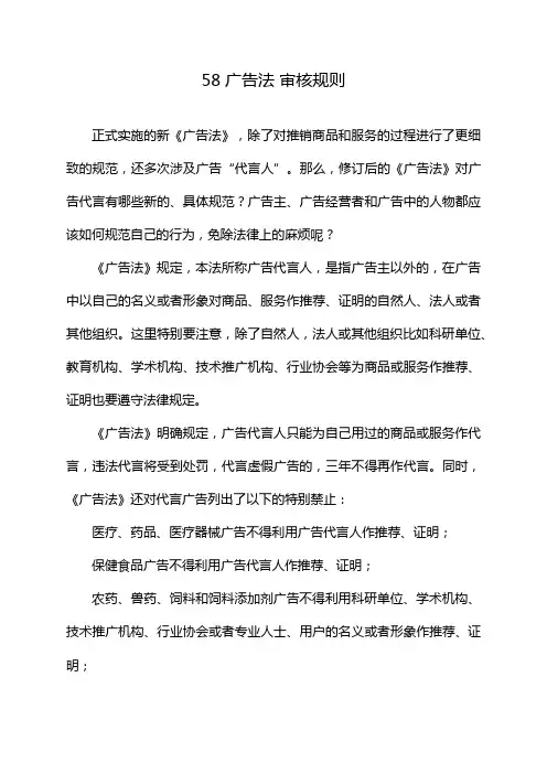 58广告法 审核规则