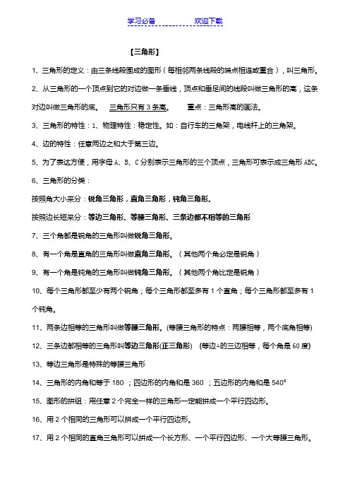 人教版四年级数学下册三角形知识点及其配套练习题