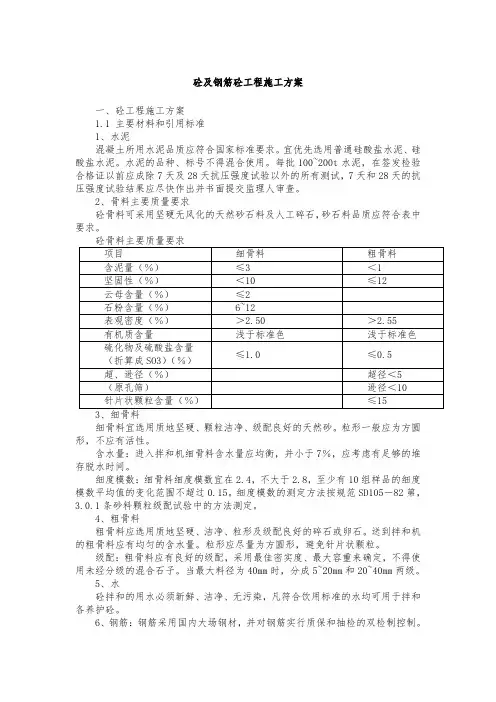 混凝土及钢筋混凝土施工方案DOC