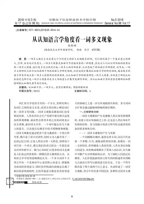 从认知语言学角度看一词多义现象