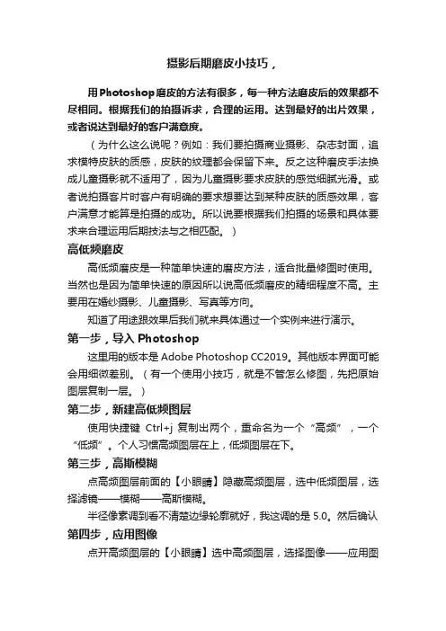 摄影后期磨皮小技巧，