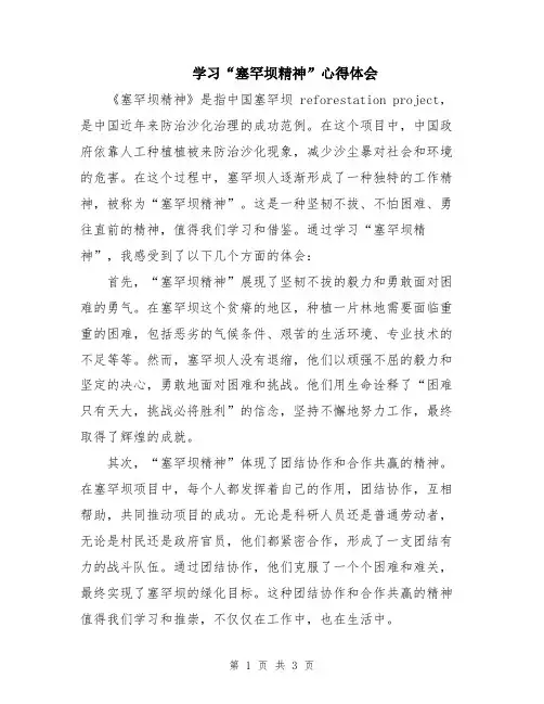 学习“塞罕坝精神”心得体会 