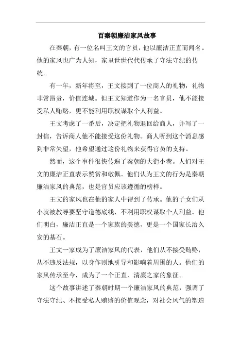 秦朝廉洁家风故事
