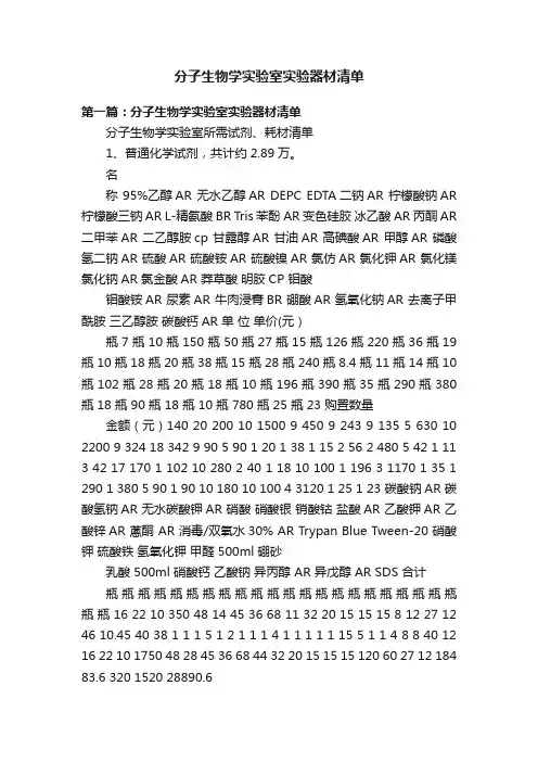 分子生物学实验室实验器材清单