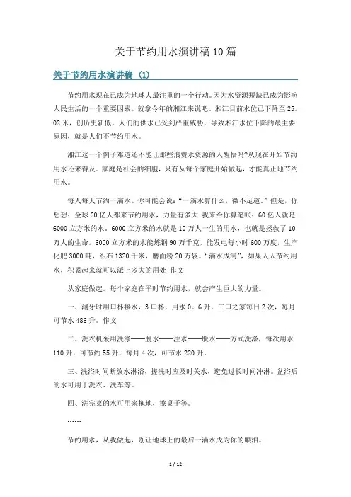 关于节约用水演讲稿10篇