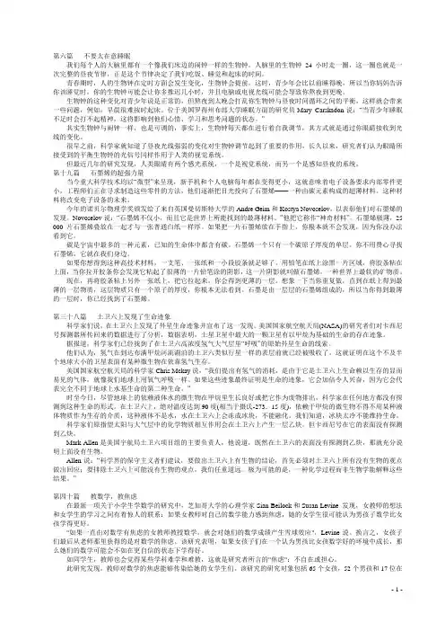 职称英语理工新增文章翻译