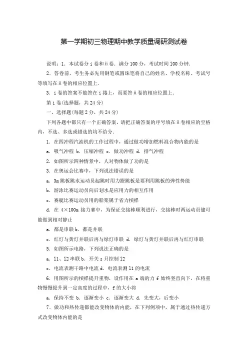 第一学期初三物理期中教学质量调研测试卷