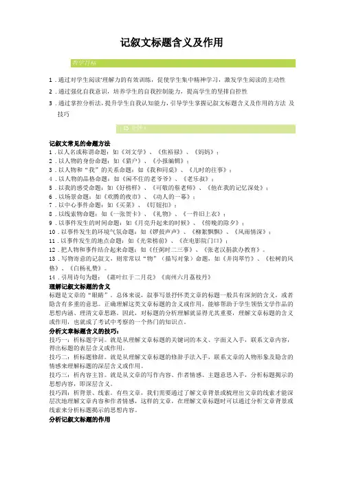 六年级语文-记叙文标题含义及作用-