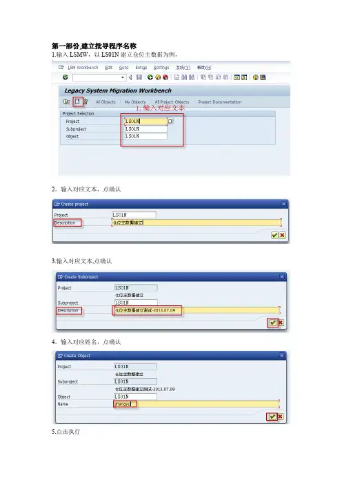 LSMW操作手册-2013.07.09