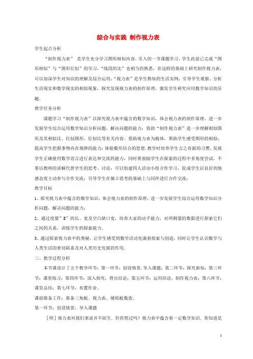 九年级数学上册 综合与实践 制作视力表 (新版)北师大版(1)