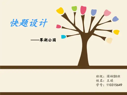 翠湖设计