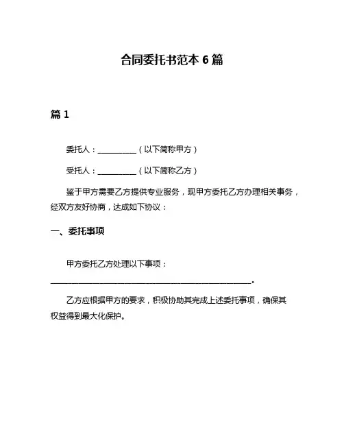 合同委托书范本6篇