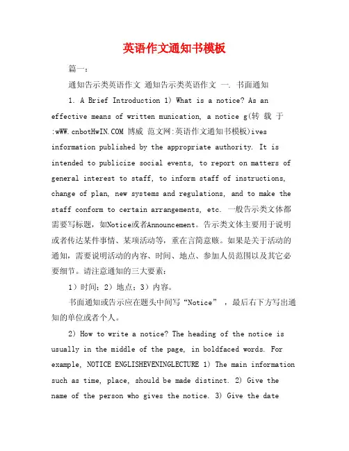 英语作文通知书模板