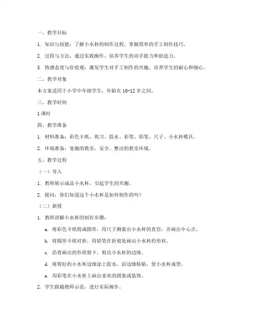 制作小水杯教学设计方案