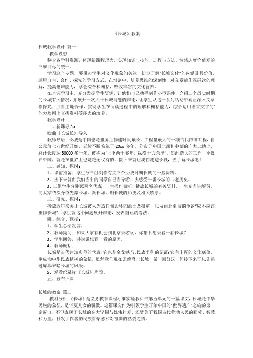 《长城》教案