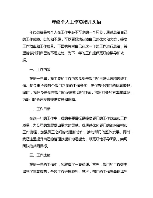 年终个人工作总结开头语