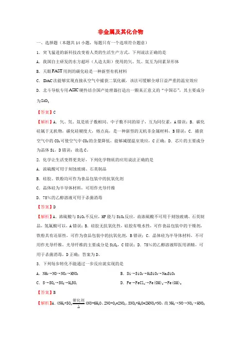 高考化学二轮专题复习8非金属及其化合物