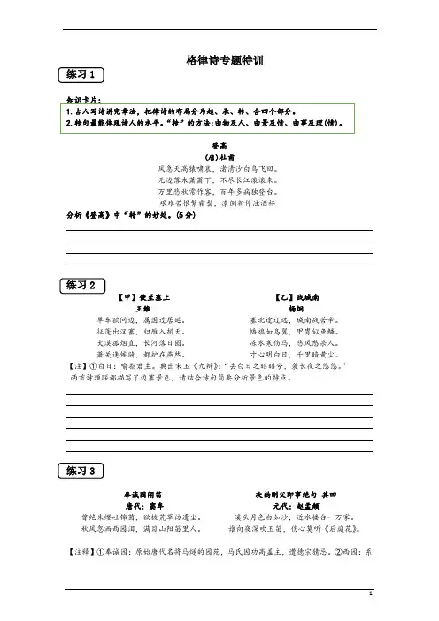 格律诗阅读鉴赏训练