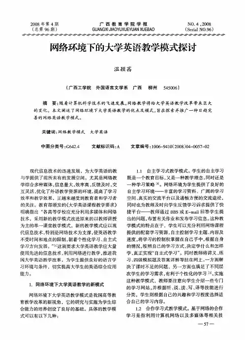 网络环境下的大学英语教学模式探讨