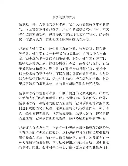 菠萝功效与作用