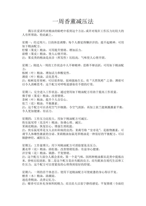 一周香薰减压法
