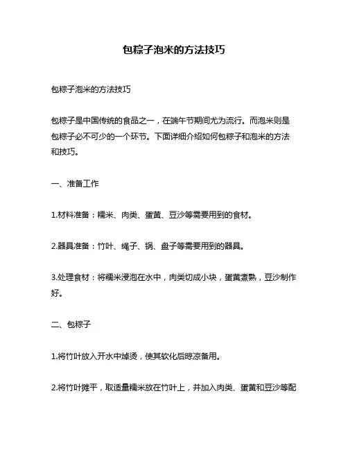 包粽子泡米的方法技巧