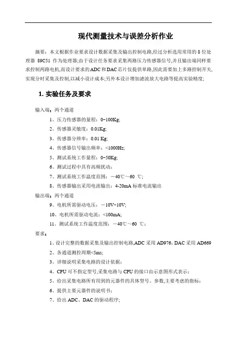 现代测量技术与误差分析报告