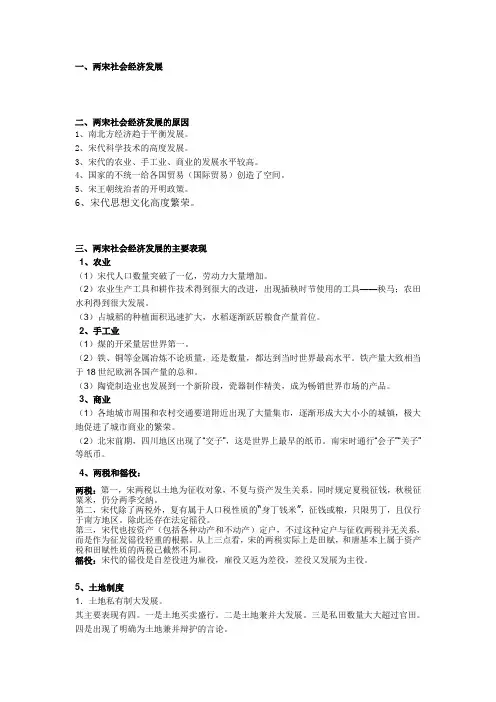 两宋社会经济发展--历史学专业论文