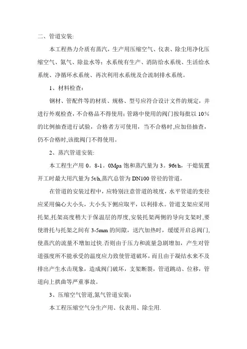 干熄焦工程——管道施工方案
