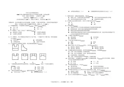 甲类三管轮轮机工程基础真题25期