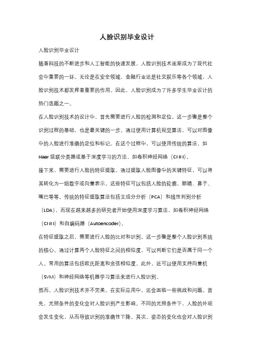 人脸识别毕业设计