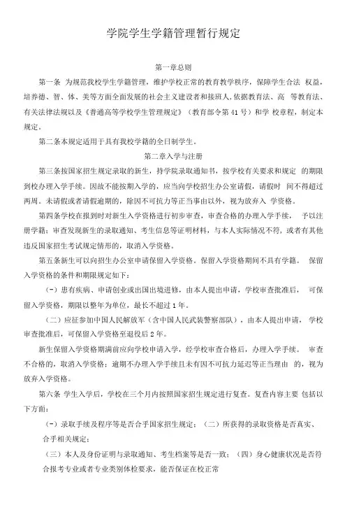 学院学生学籍管理暂行规定