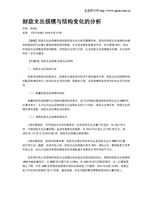 财政支出规模与结构变化的分析