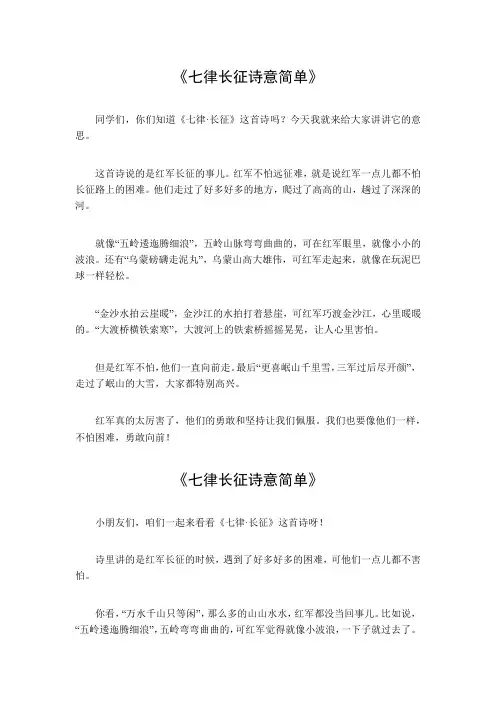 七律长征诗意简单