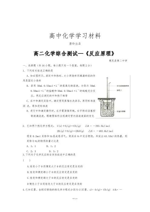 鲁科版高中化学选修四高二化学综合测试—《反应原理》.doc