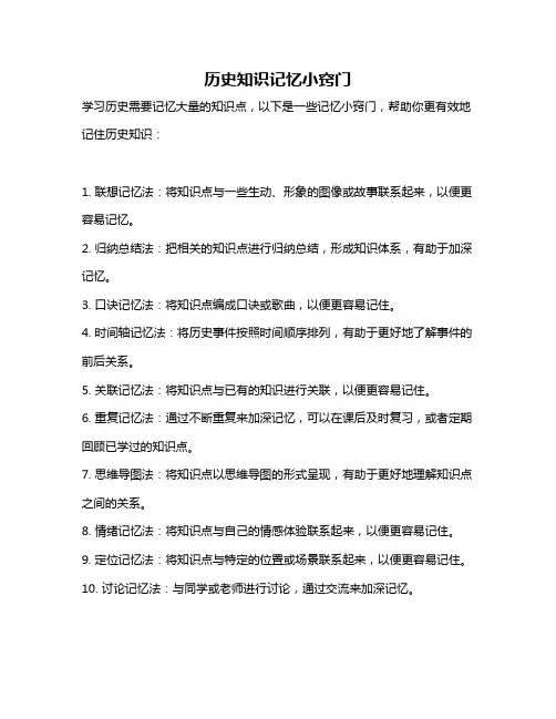 历史知识记忆小窍门
