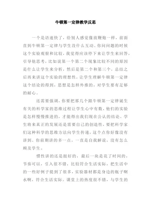 浙教版科学七年级下册《牛顿第一定律》教学反思