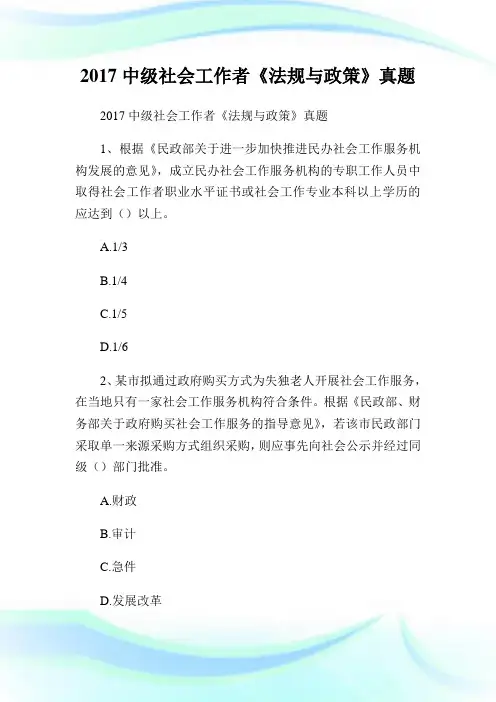 中级社会就业者《法规与政策》真题.doc