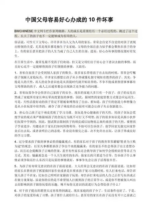 中国父母容易好心办成的10件坏事